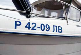 Номера на лодки
